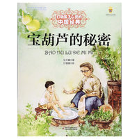 宝葫芦的秘密-打动孩子心灵的中国经典