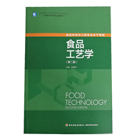 食品工艺学(第二版)