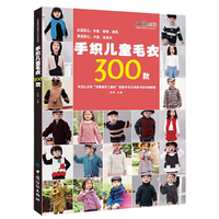 手织儿童毛衣300款