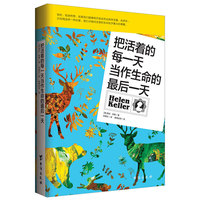 把活着的每一天当作生命的最后一天