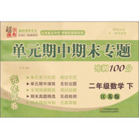 小学奥数举一反三 B版：二年级（双色版 全新升级修订）