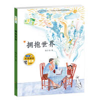 绿光芒书系——拥抱世界