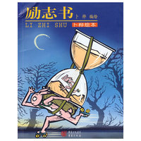 励志书-卜桦绘本