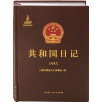 共和国日记（1953）