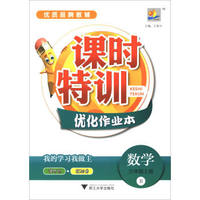 课时特训优化作业本：数学（三年级上册 B）