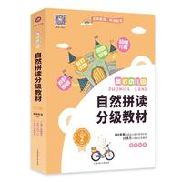美式幼儿园自然拼读分级教材·Level 2