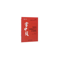 2019掌中贝考研政治分析题必背考点及答题模板
