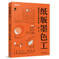 纸、版、墨、色、工——视觉设计工具手册