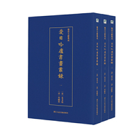艺术文献集成:爱日吟庐书画丛录（全3册）
