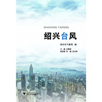 绍兴台风