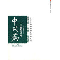 临床推拿治疗学