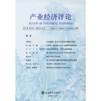产业经济评论