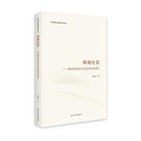 网络社区：高校思政理论与实践新场景
