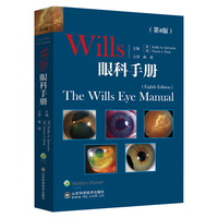 Wills眼科手册(第8版)