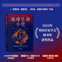 地球生命小史
