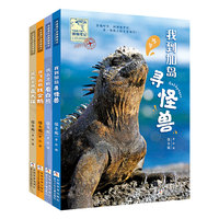 写给孩子的博物笔记 人、自然、生命共同体 第一辑（套装 共4册）