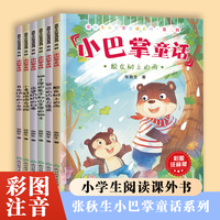 张秋生小巴掌童话系列第二辑全6册 彩图注音版小青蛙 狮子座 自由 哭泣 躲在 巫婆