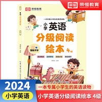 小学英语分级阅读绘本4级  儿童英语有声绘本小学生英语课外阅读有声读物 自然拼读教材英语分级阅读口语训练跟读测评 小学生的专属英语读物