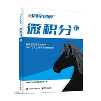 微积分（下）