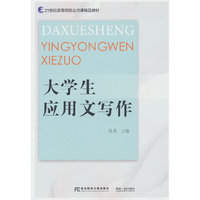 大学生应用文写作