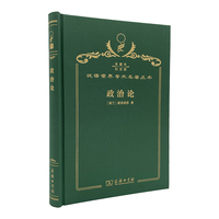 政治论（120年珍藏本）