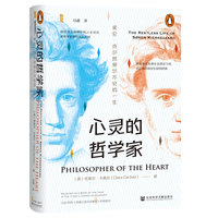 甲骨文丛书·心灵的哲学家：索伦·克尔凯郭尔不安的一生