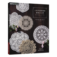 小巧可爱的钩针蕾丝台心布