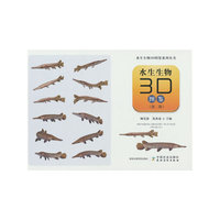 水生生物3D图鉴（第二辑）