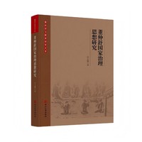董仲舒国家治理思想研究