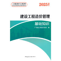 建设工程造价管理基础知识