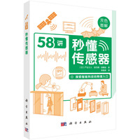 秒懂传感器