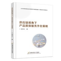 供应链视角下产品质保服务外包策略