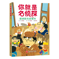 你就是名侦探. 维纳斯失踪事件