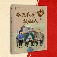 根据地的一天·今天我是敲碗人 讲述晋察冀抗日根据地的伟大建设