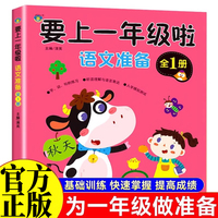 要上一年级啦语文准备 一日一练基础练习同步训练人教版幼升小学前班入学准备教材大班升一年级汉语拼音练习册幼儿园数学练习题综合专项训练语文