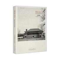 华中大学：纪念版
