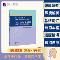 TOEFL Junior备考教程（初级）语言形式与含义