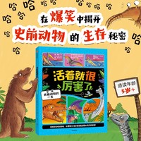 活着就很厉害了：史前动物的一天