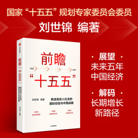 前瞻“十五五”
