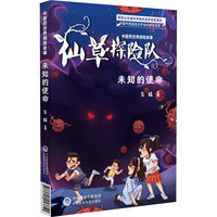 未知的使命