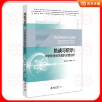 挑战与启示：中学物理教学案例深度剖析