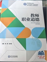 教师职业道德
