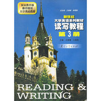 读写教程.第3册——新世纪大学英语系列教材