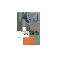 东看西看