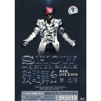 SHOW残酷舞台真实录LIVE:罗志祥(DVD)12