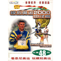 芝麻开门系列软件(0459)模拟奥运2000之田径篇(软件)