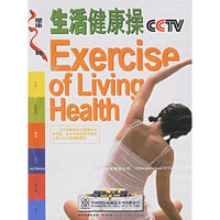 CCTV健康之路 生活健康操2片装(DVD)