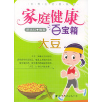 家庭健康百宝箱(大豆)