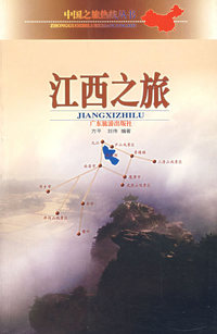江西之旅