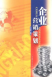 企业营销策划